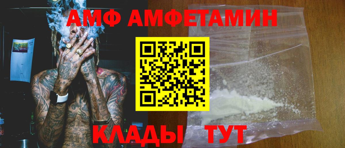 АМФ  Вход с VPN  Amphetamine  Ростов Великий  Амфетамин Premium 