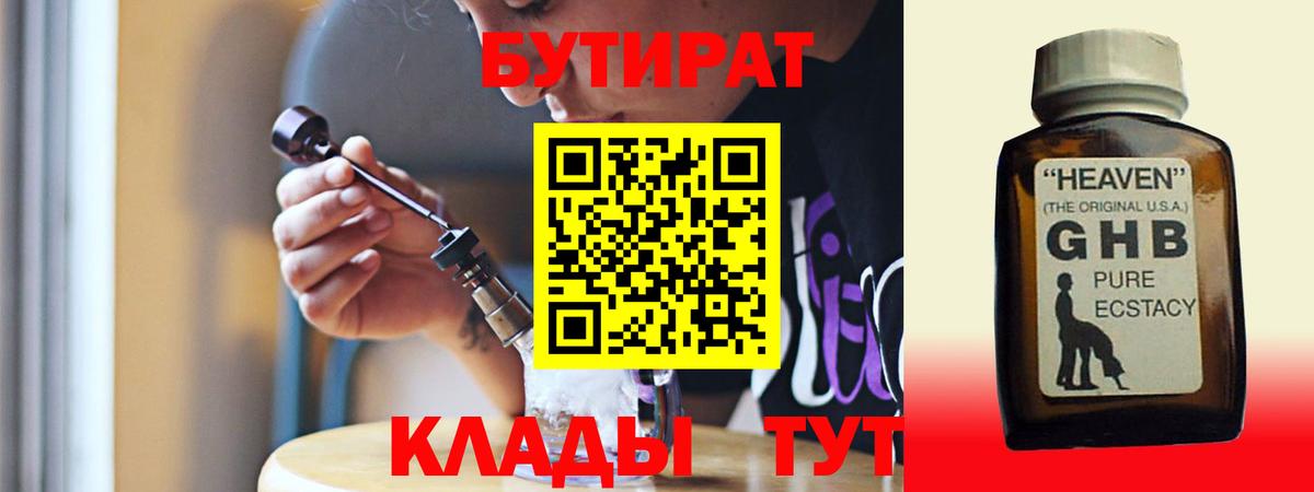 Ростов Великий  Бутират BDO 33%  Вход с VPN 