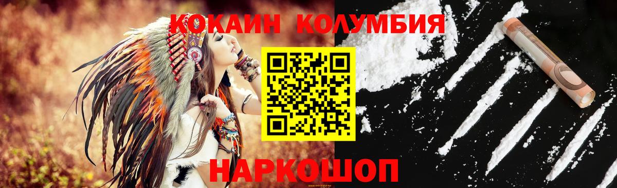 Кокаин Колумбийский  Кокаин  COCAIN VHQ  Ростов Великий  Вход с VPN 
