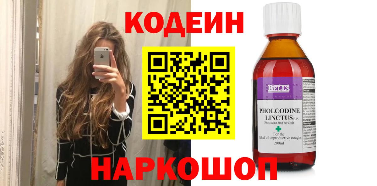 Ростов Великий  Кодеин Purple Drank  Codein напиток Lean (лин)  Вход с VPN 