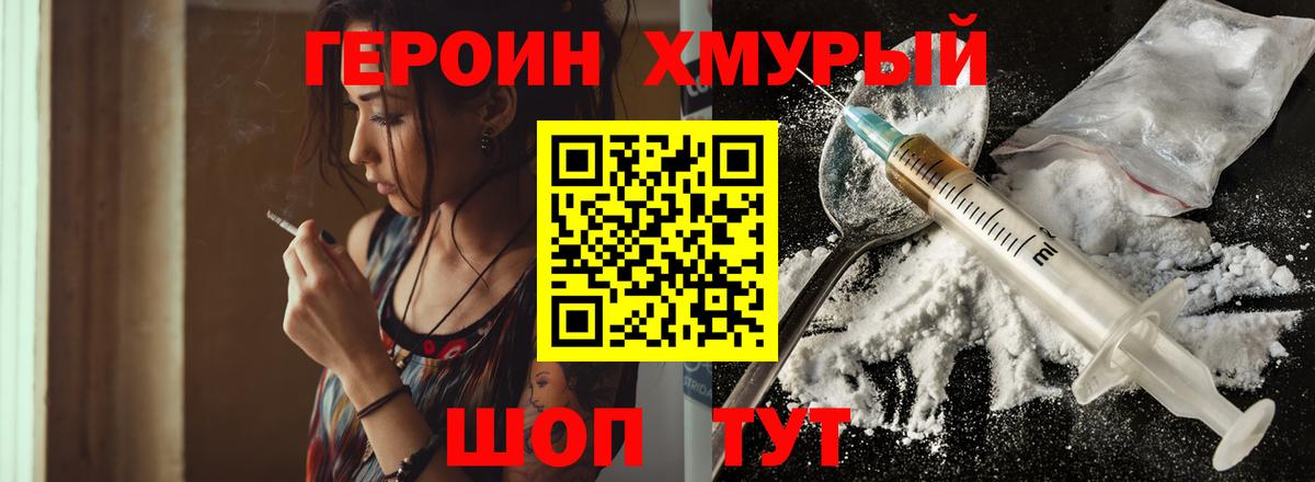 Ростов Великий  Героин  Вход с VPN  ГЕРОИН хмурый 