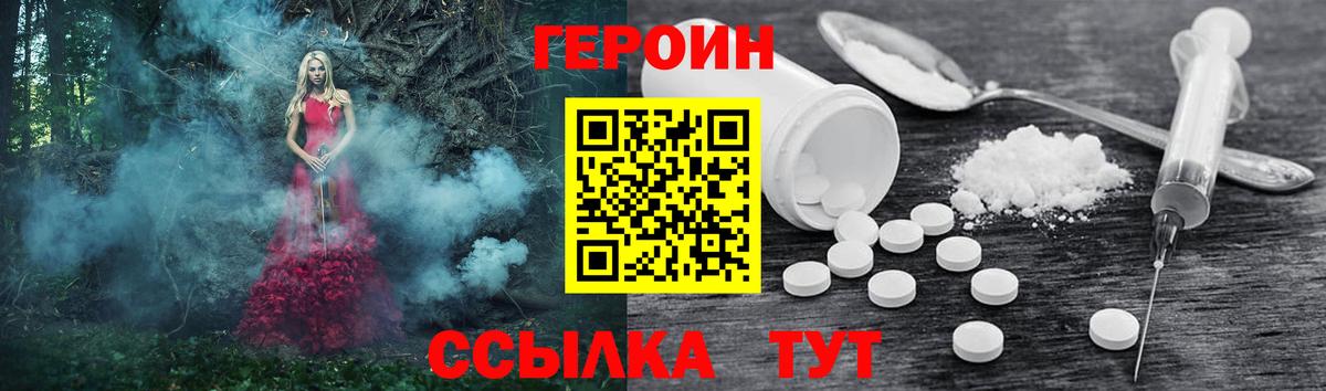 ГЕРОИН Heroin Ростов Великий