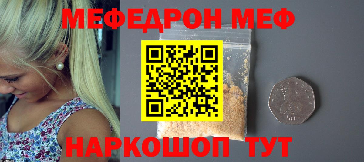 Мефедрон mephedrone  МЯУ-МЯУ кристаллы  Мефедрон  Меф  Ростов Великий  Вход с VPN 